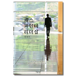 패스파인더 리더십