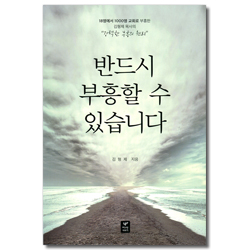 반드시 부흥할 수 있습니다 (18명에서 1000명 교회로 부흥한 김형제 목사의 강력한 부흥의 원리)