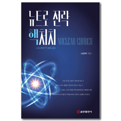 뉴트로 전략 핵처치