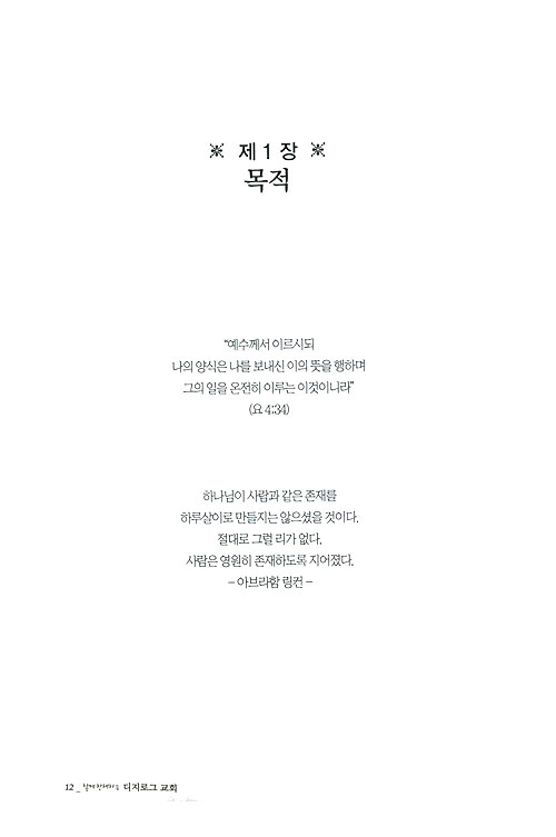 디지로그 교회- 함께 항해하는