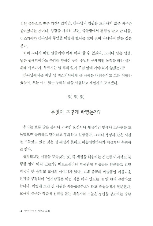 디지로그 교회- 함께 항해하는