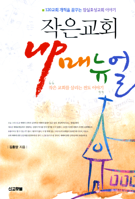작은교회 up 매뉴얼
