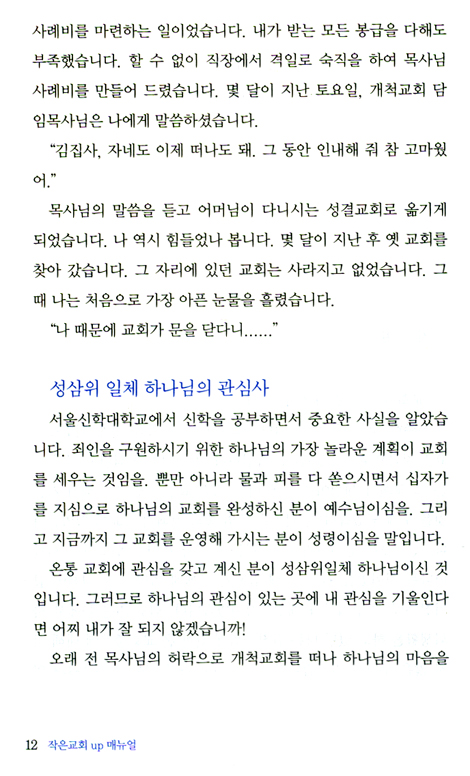 작은교회 up 매뉴얼