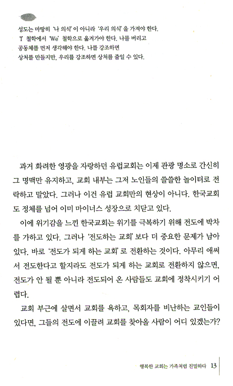 [10%할인+5%적립] 행복한 교회 _섬김과 순종으로 세워가는