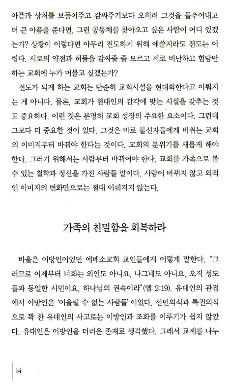 [10%할인+5%적립] 행복한 교회 _섬김과 순종으로 세워가는