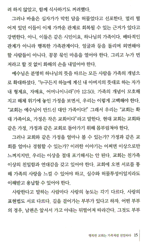 [10%할인+5%적립] 행복한 교회 _섬김과 순종으로 세워가는