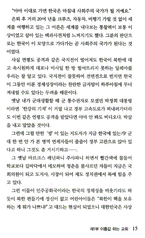 이름값 하는 교회 (조명환 목사의 쓴소리 단소리)