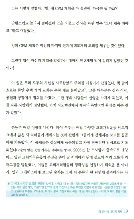 T4T(Traning Fro Trainers): 교회를 세우는 지도자 재혁명