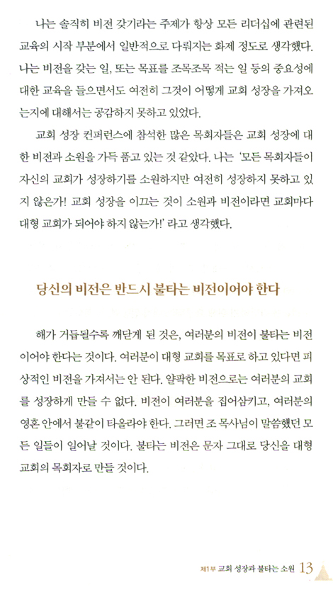폭발적인 교회 성장 - 아프리카 가나에서 주는 도전