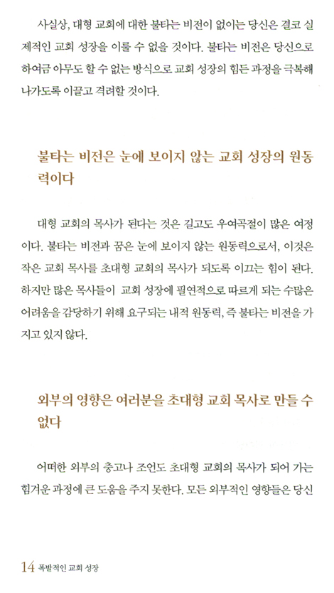 폭발적인 교회 성장 - 아프리카 가나에서 주는 도전