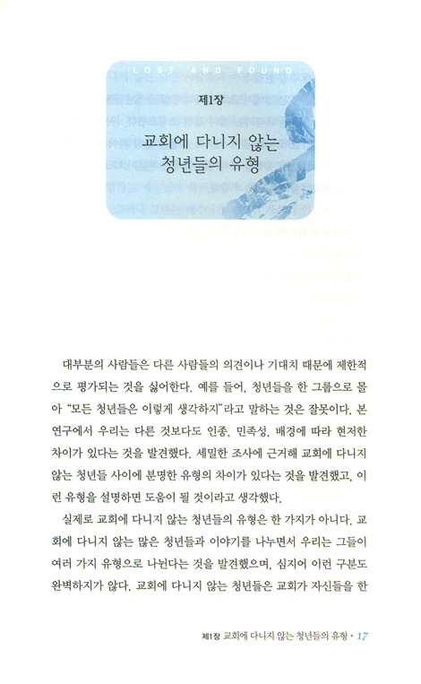 교회여, 청년을 살려라