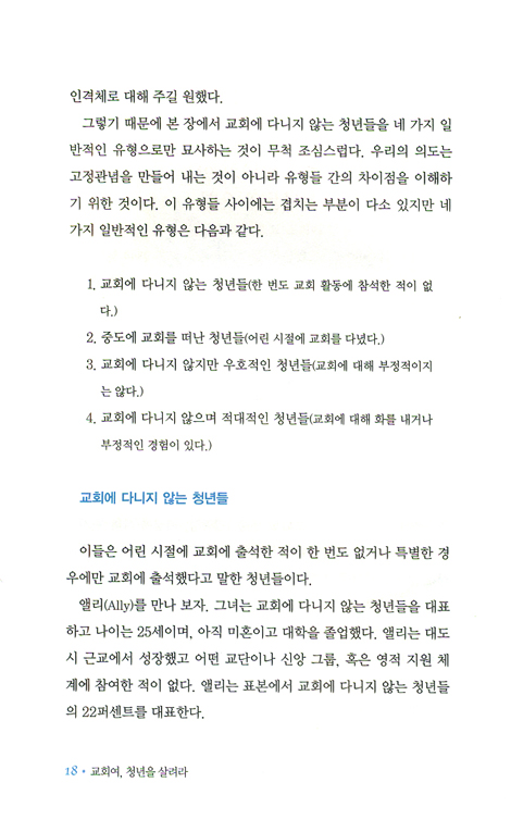 교회여, 청년을 살려라
