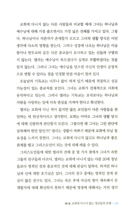 교회여, 청년을 살려라