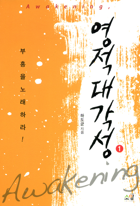 영적 대각성 1