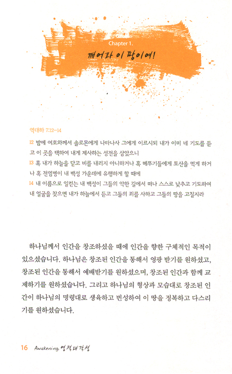 영적 대각성 1