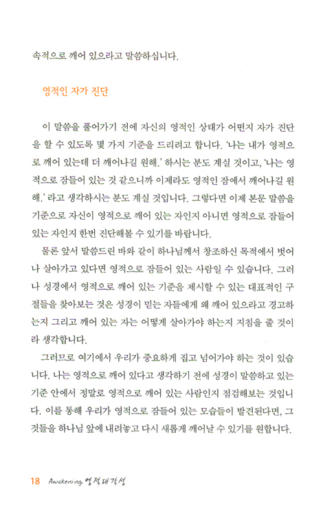 영적 대각성 1