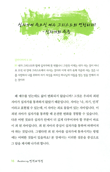 영적 대각성 2