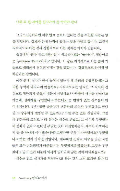 영적 대각성 2