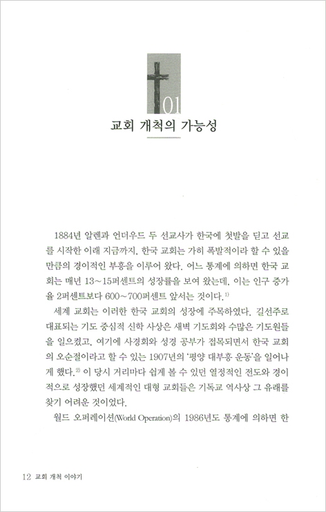 교회 개척 이야기