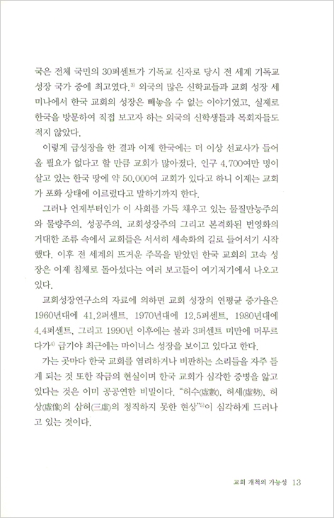 교회 개척 이야기