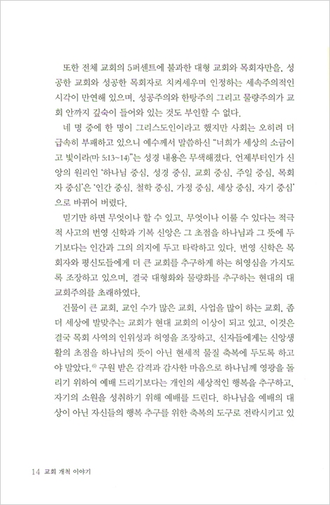 교회 개척 이야기