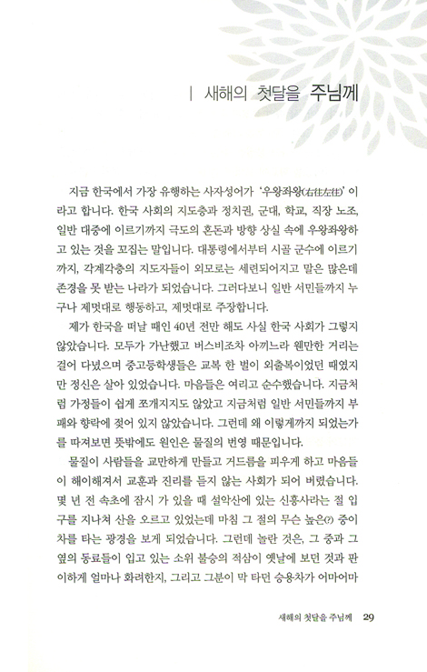 이런 교회가 잘되는 교회입니다 (돌탕목회 이야기 01)