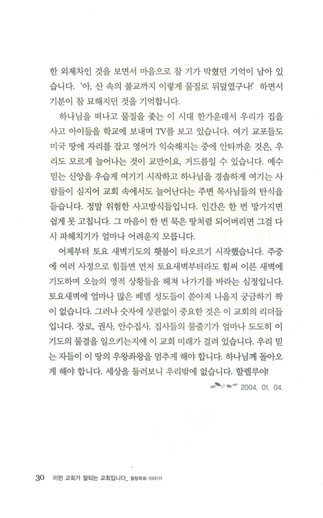 이런 교회가 잘되는 교회입니다 (돌탕목회 이야기 01)