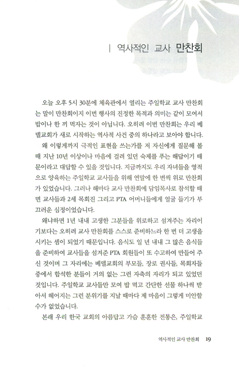 부흥하는 교회는 이런 교회입니다 (돌탕목회 이야기 02)