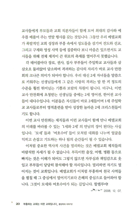 부흥하는 교회는 이런 교회입니다 (돌탕목회 이야기 02)