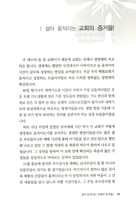 부흥하는 교회는 이런 교회입니다 (돌탕목회 이야기 02)