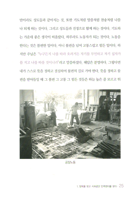 손에 흙을 묻히는 목사 - 목회를 새롭게 하는 1/30 운동