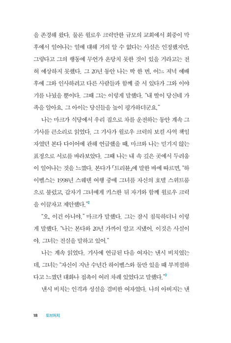 토브처치 (권력에 저항하고 치유를 촉진하는 선한 문화 만들기)