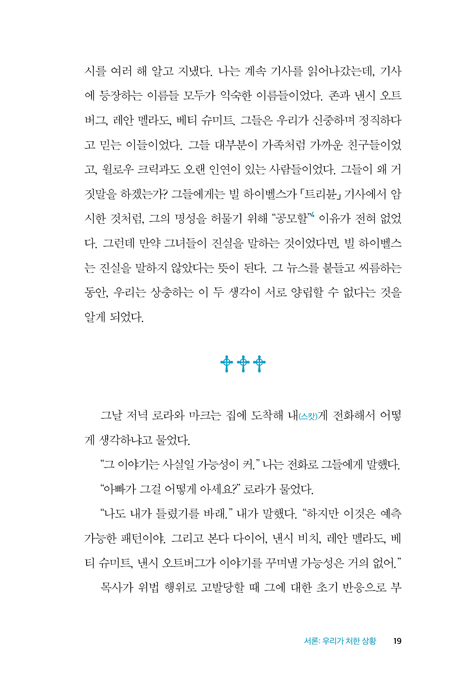 토브처치 (권력에 저항하고 치유를 촉진하는 선한 문화 만들기)