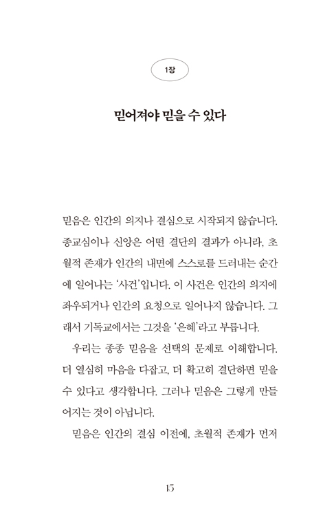아무것도 하지 않는 교회 (존재로 말하는 순례자의교회 이야기)