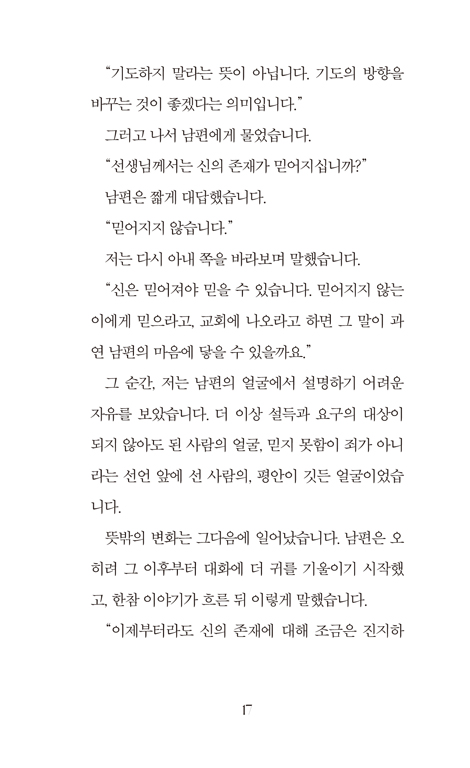 아무것도 하지 않는 교회 (존재로 말하는 순례자의교회 이야기)