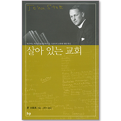 살아 있는 교회