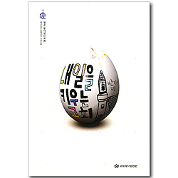 내일을 키우는 교회 (제자훈련 모델교회 시리즈 01)