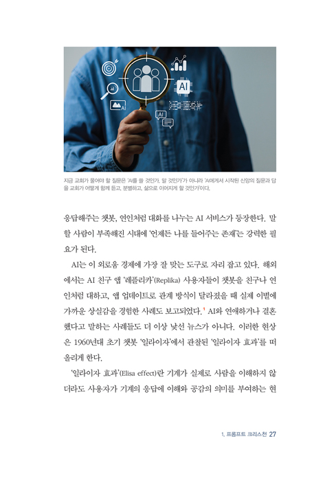 한국 교회 트렌드 2027 (정확한 수치와 통계로 보는 크리스천 디커플링 시대 2027년 한국 교회 전망과 전략)