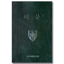 예문 1 - 감리교