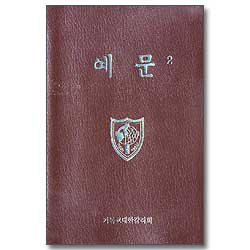 예문 2 - 감리교