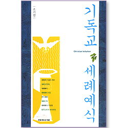 기독교 세례예식