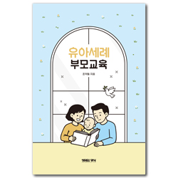 유아세례 부모교육