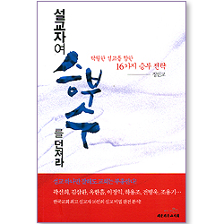 설교자여 승부수를 던져라