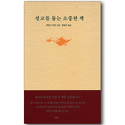 설교를 돕는 소중한 책