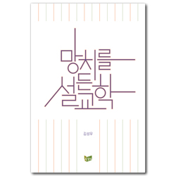 망치를 든 설교학