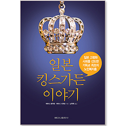 일본 킹스가든 이야기