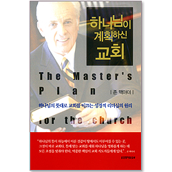 하나님이 계획하신 교회