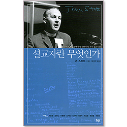 설교자란 무엇인가