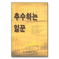 추수하는 일꾼