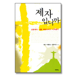 제자입니까 (개정판)